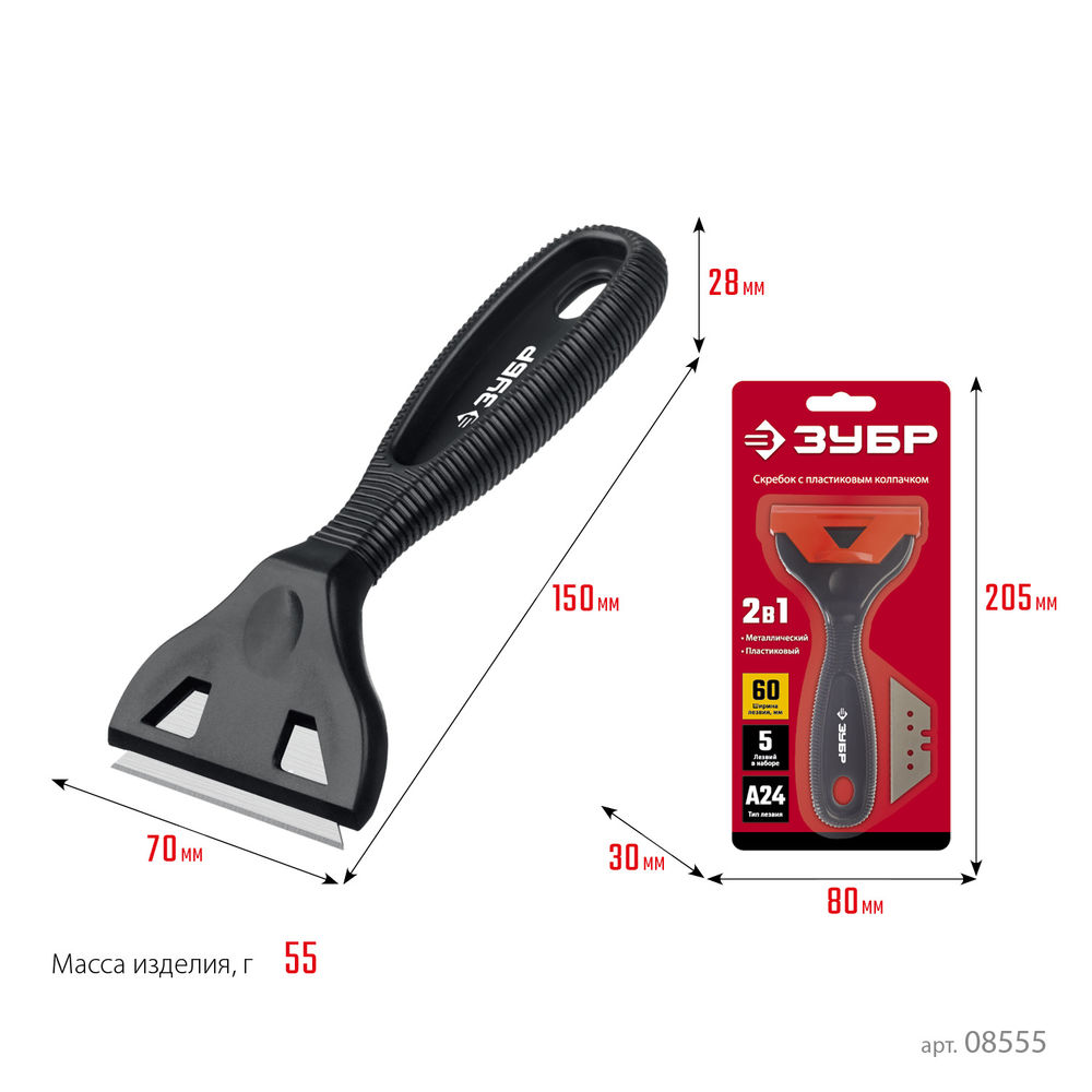 Скребок компактный 60 мм ЗУБР 08555