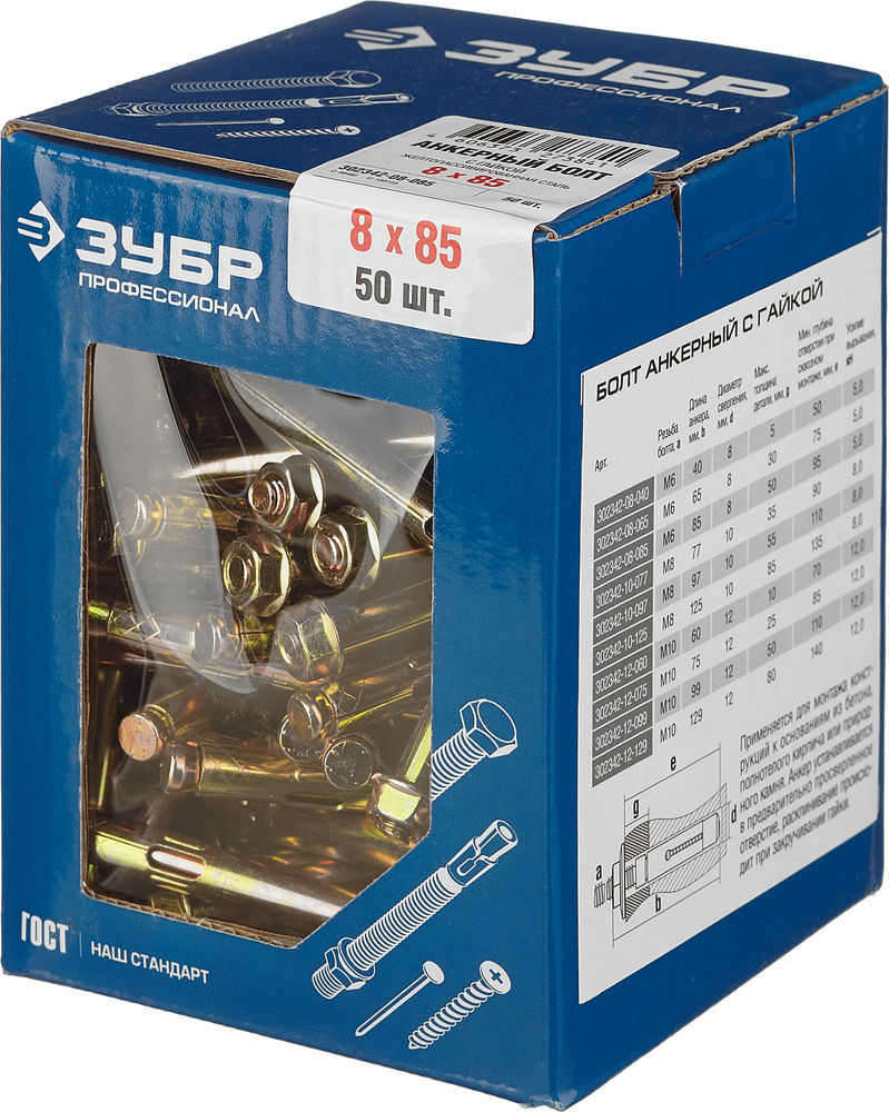 Болт анкерный с гайкой 8 х 85 мм, 50 шт ЗУБР Профессионал 302342-08-085