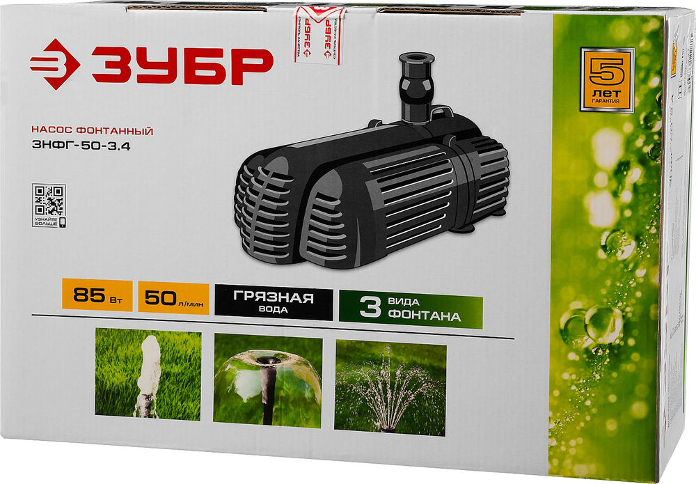 Насос фонтанный для грязной воды 85 Вт ЗУБР ЗНФГ-50-3.4
