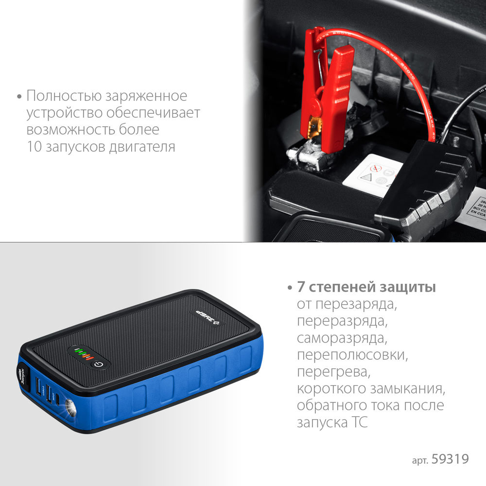 Пусковое устройство 12 В макс. 800 А аккумуляторное Профессионал ЗУБР АПУ-800 59319