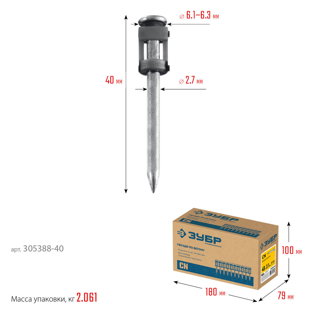 Гвозди по бетону CN 40 x 2.7 мм, оцинкованные, 1000 шт ЗУБР 305388-40