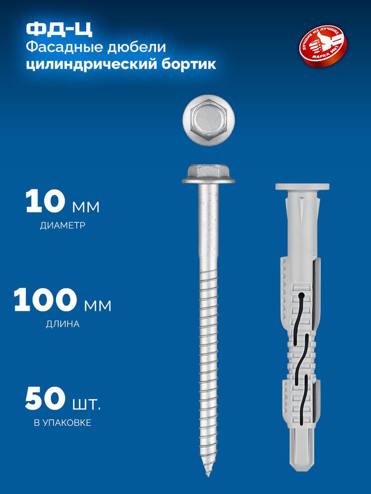 Дюбель фасадный ФД-Ц 10 x 100 мм, нейлон/цинк, 50 шт ЗУБР 301455-100