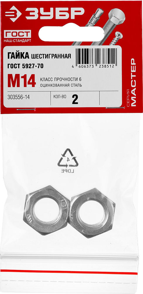 Гайка шестигранная M14, кл. пр. 6, цинк, 2 шт, ГОСТ ISO 4032-2014 ЗУБР 303556-14