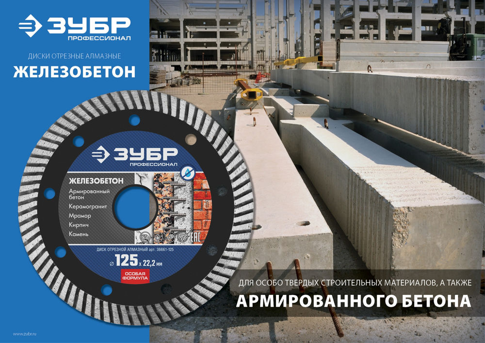 Диск алмазный сегментированный по железобетону 180 мм, 22.2 мм, 10 x 2.6 мм ЗУБР Железобетон Профессионал 36661-180