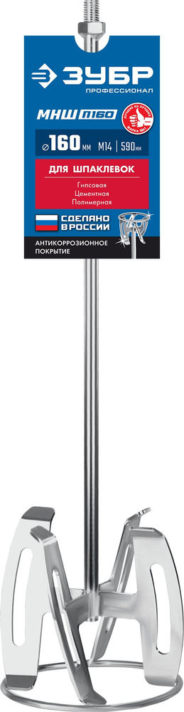 Насадка-миксер М14, d160 мм, сверху-вниз для шпаклевок ЗУБР Профессионал МНШ-П160