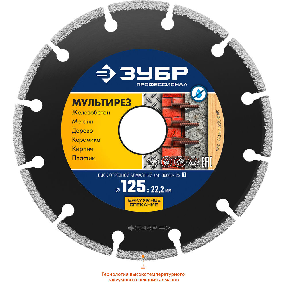 Алмазный диск МУЛЬТИРЕЗ 125 мм (22.2 мм, 5 х 2.2 мм) ЗУБР Профессионал 36660-125_z01
