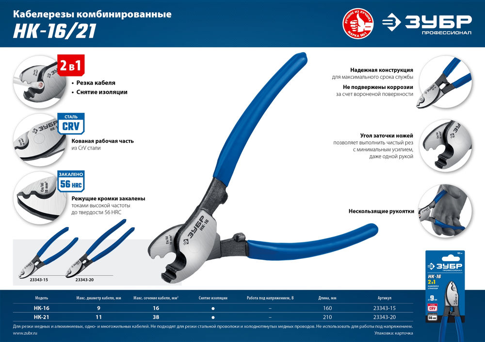 Кабелерез НК-16, d 9 мм, 160 мм ЗУБР Профессионал 23343-15_z01