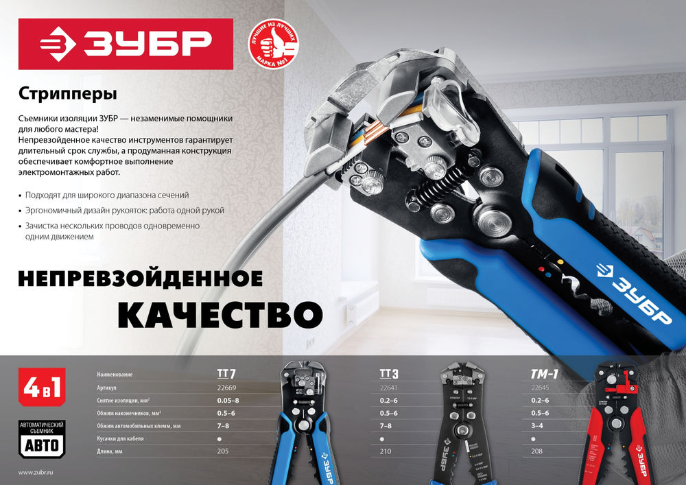 Автоматический стриппер с винтом микронастройки 0.2 - 6 мм2 ЗУБР ТМ-1 22645