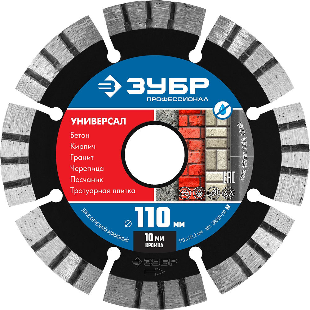 Алмазный диск сегментный 110 мм (22.2 мм, 10 x 2.2 мм) ЗУБР Универсал Профессионал 36650-110_z02