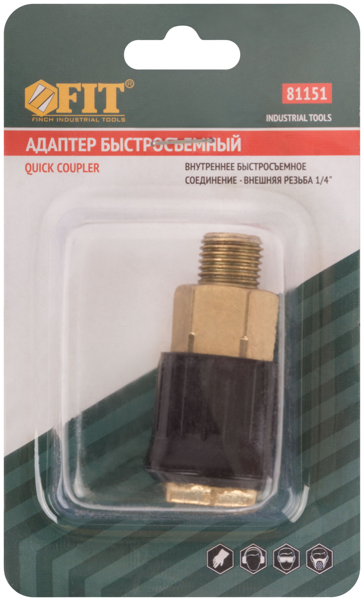 Адаптер быстросъемный с запорным клапаном с внешней резьбой 1/4 (81151)