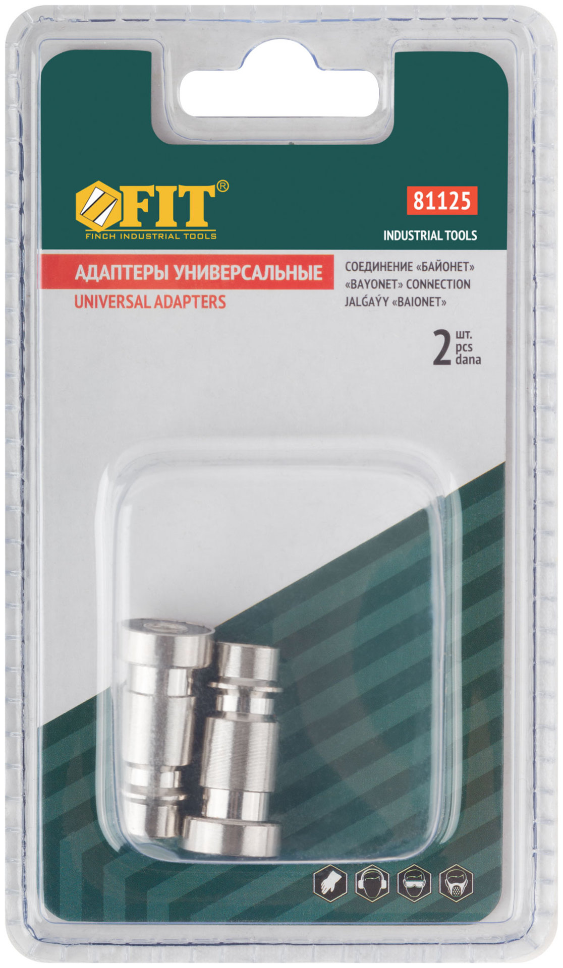 Адаптеры универсальные с байонетным соединением, 2 шт (81125)