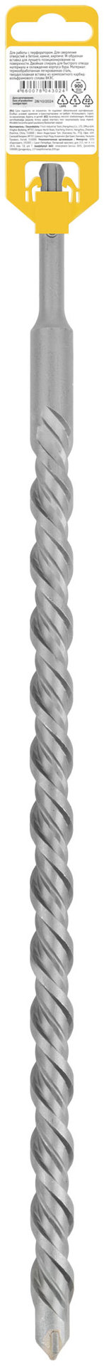 Бур по бетону SDS PLUS, Профи, W-образная вставка, двойная спираль, 20 х 460 мм (32846)