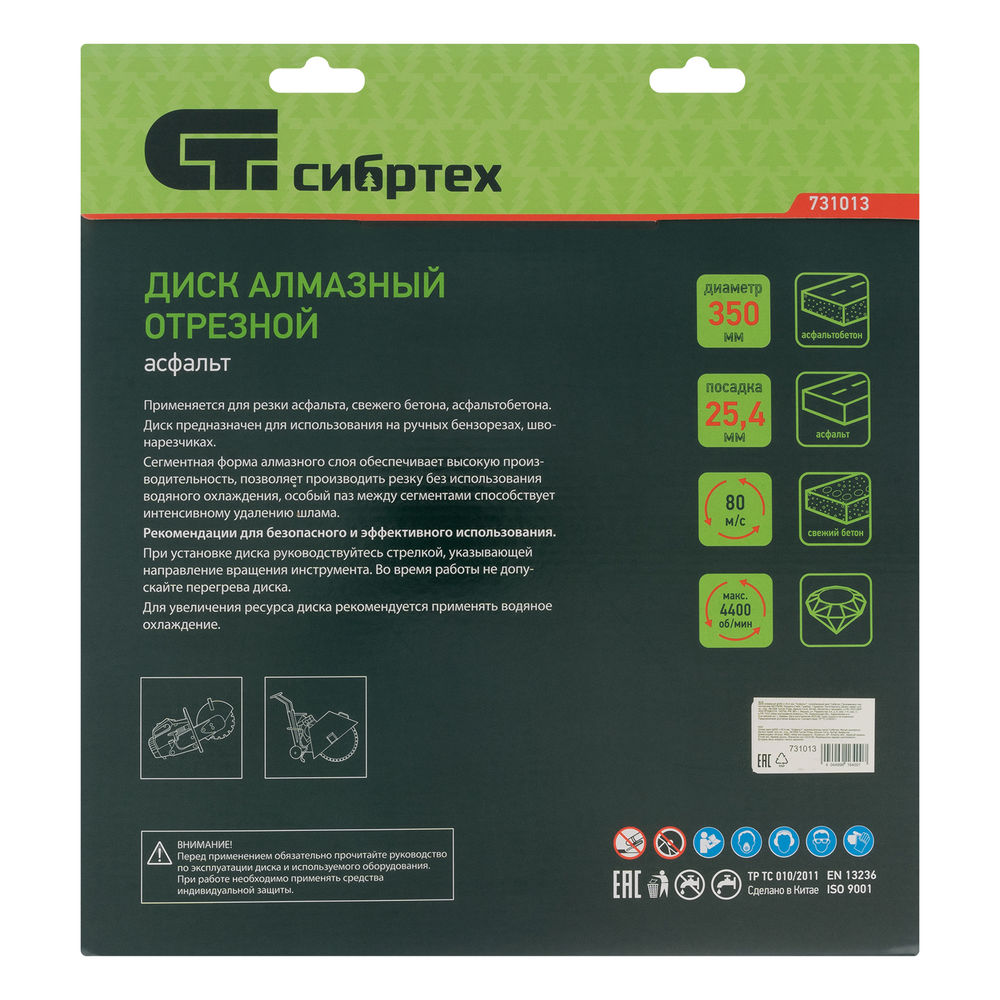 Диск алмазный 350 х 25.4 мм, Асфальт, сухой/мокрый рез Сибртех (731013)