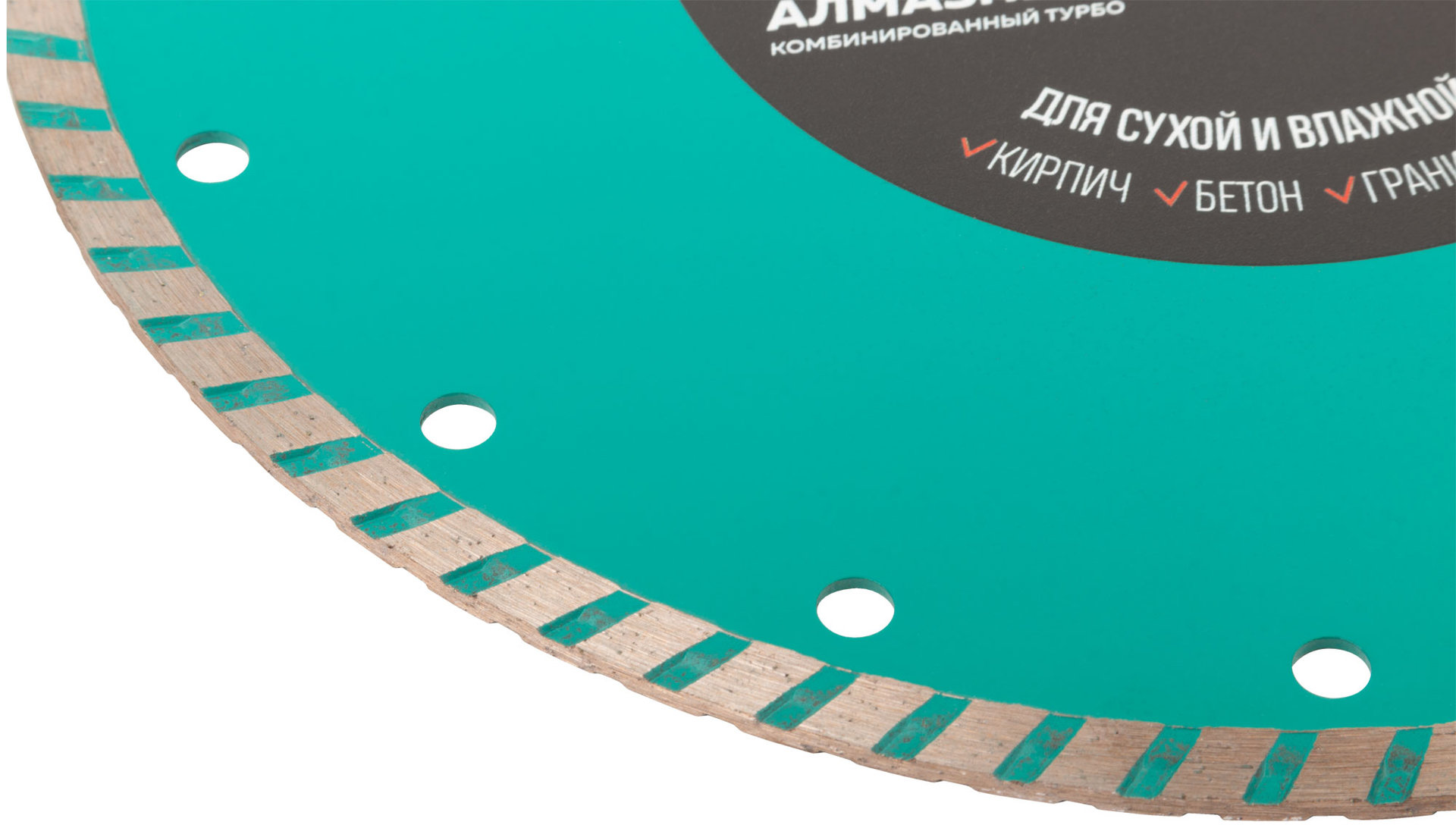 Диск отрезной алмазный комбинированный турбо GreatFlex Light, 230 x 2.6 x 7.0 x 22.2 мм (55-777)