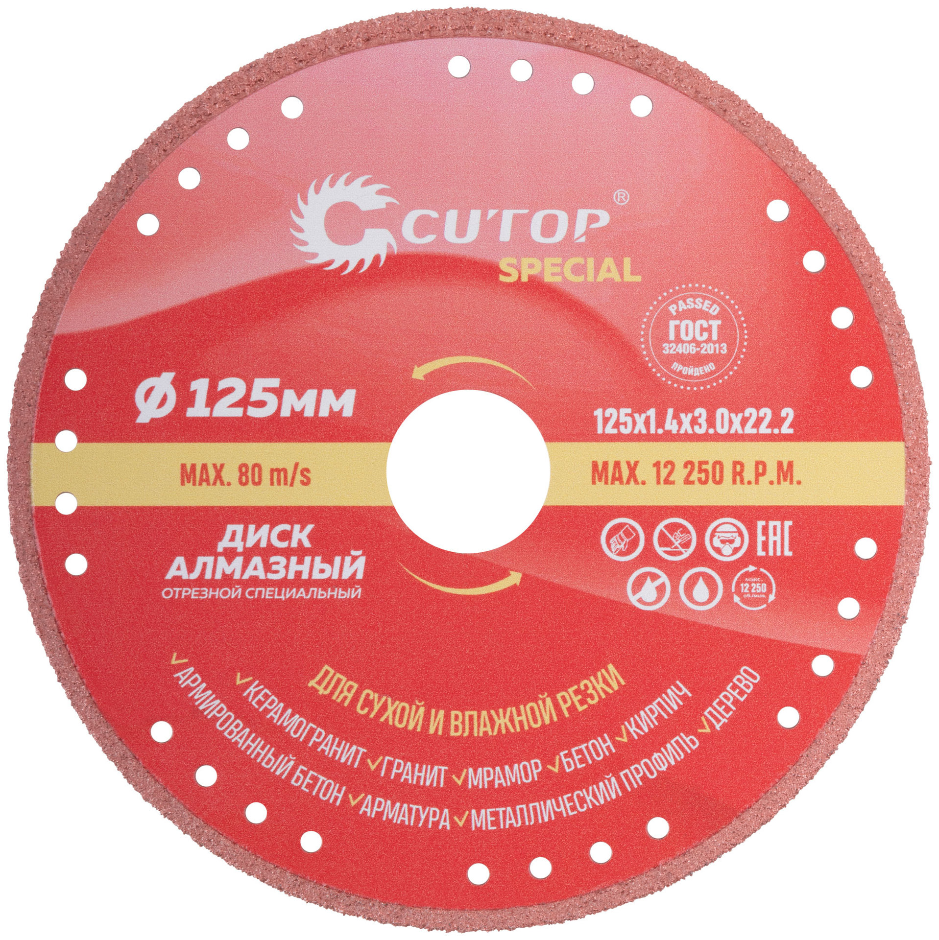 Диск отрезной алмазный специальный по металлу Cutop Special, 125 x 1,4 x 22,2 мм (71-393)