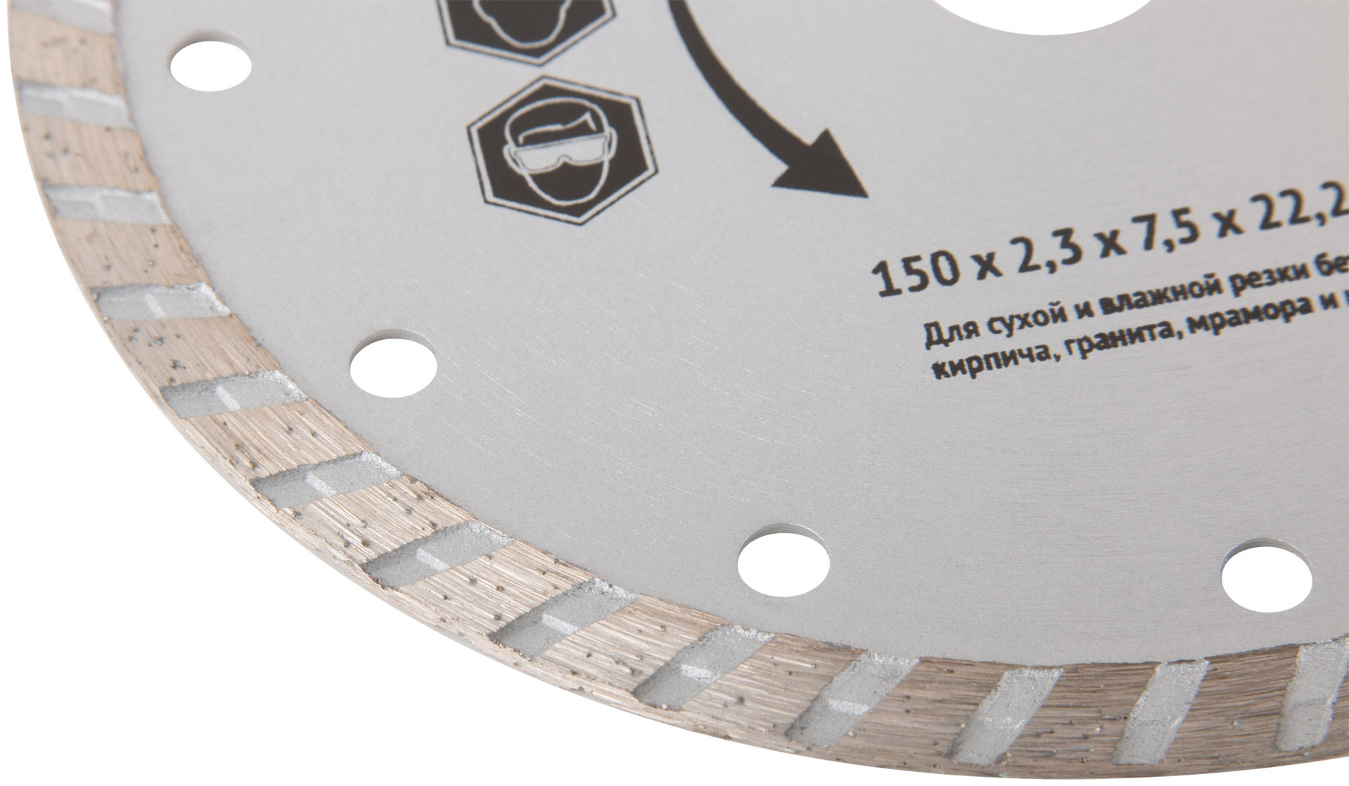 Диск отрезной алмазный турбо (сухая и влажная резка) 150х2,4х7,5х22,2 мм (37474)