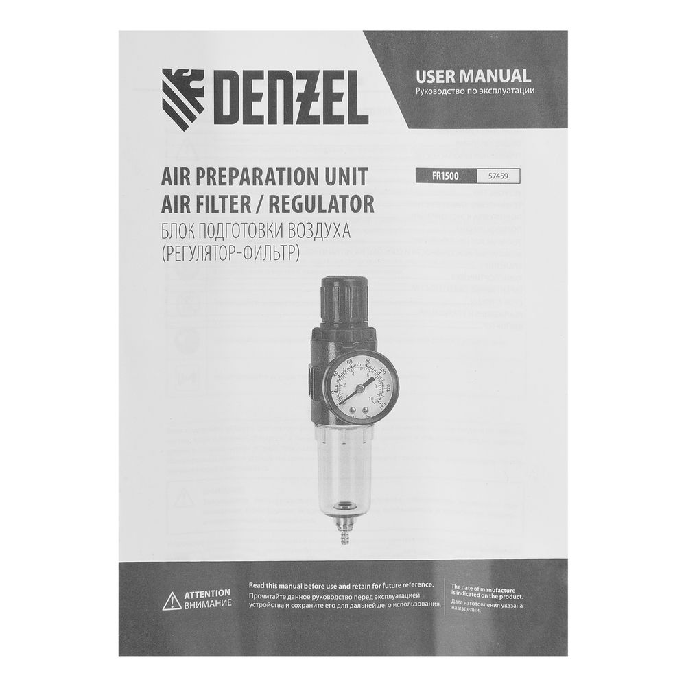 Фильтр-регулятор FR1500, 10 бар, 1500 л/мин, 1/4 Denzel (57459)