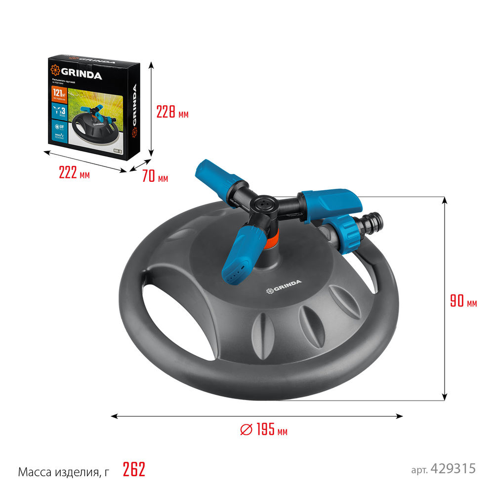 Круговой распылитель RR-B, 3 сопла, на подставке, ударопрочный пластик, PROLine GRINDA 429315