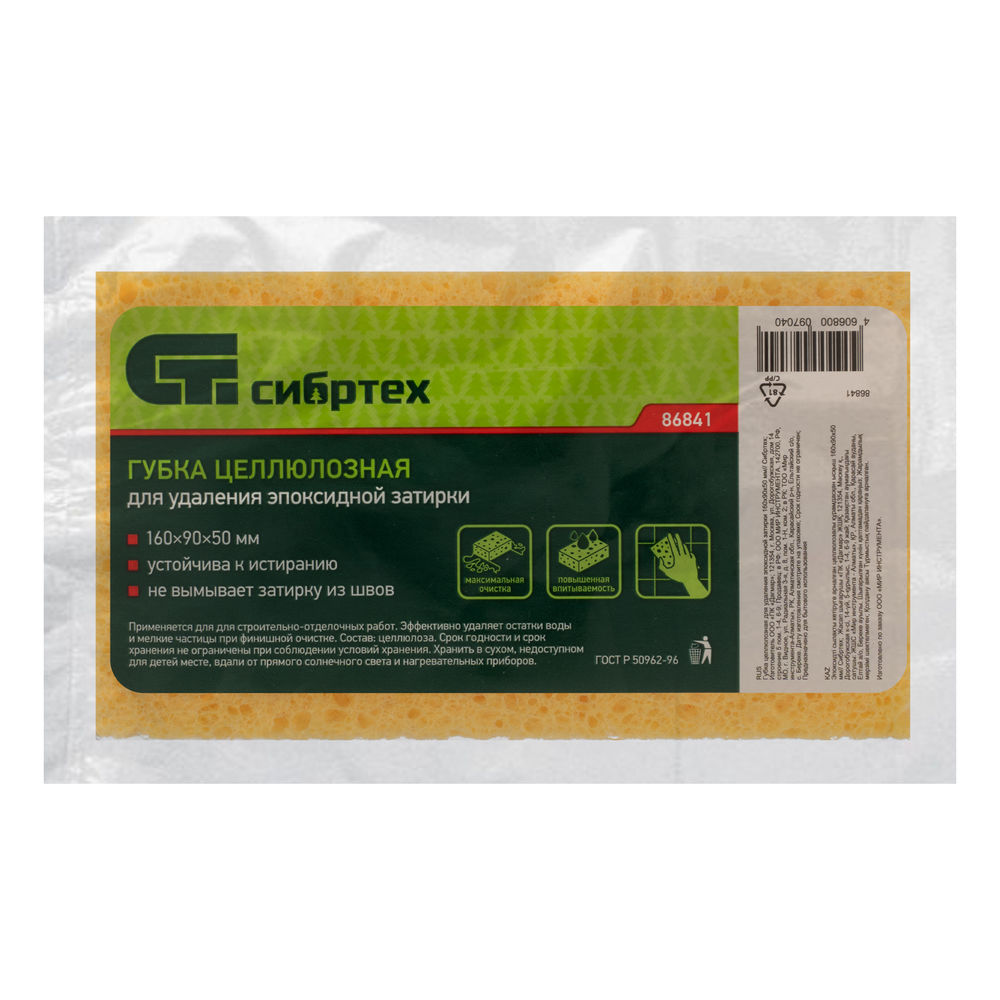 Губка целлюлозная для удаления эпоксидной затирки 160x90x50 мм Сибртех (86841)