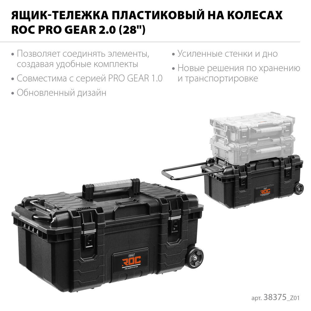 Ящик-тележка пластиковый (28) на колесах ROC PRO GEAR 2.0 KETER 38375