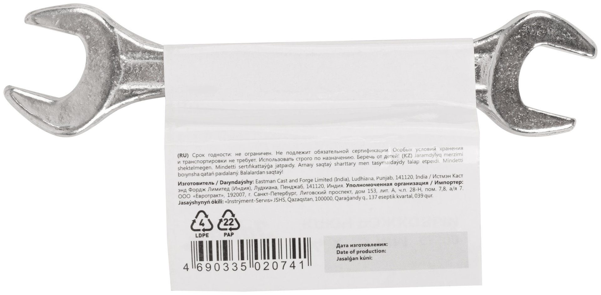 Ключ рожковый, хромированное покрытие 14х15 мм (63509)