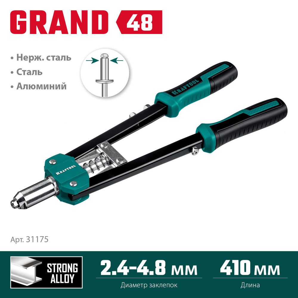 Усиленный двуручный заклёпочник GRAND-48, 2.4 - 4.8 мм, 410 мм KRAFTOOL 31175