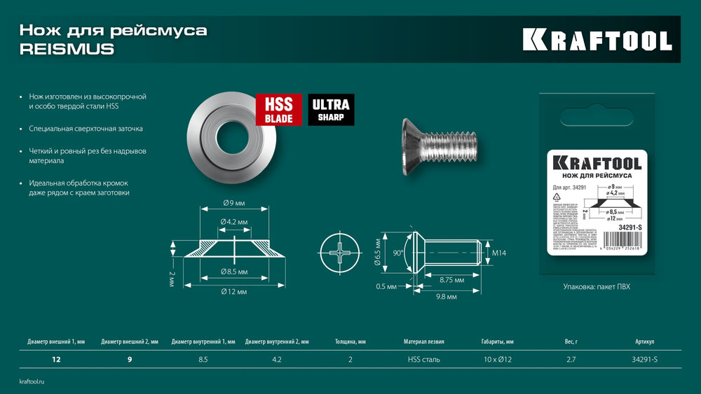 Нож для рейсмуса (арт.34291) REISMUS KRAFTOOL 34291-S