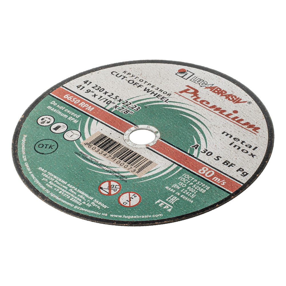 Круг отрезной по металлу и нержавеющей стали, 230 х 2.5 х 22 мм, Премиум Луга (73744)