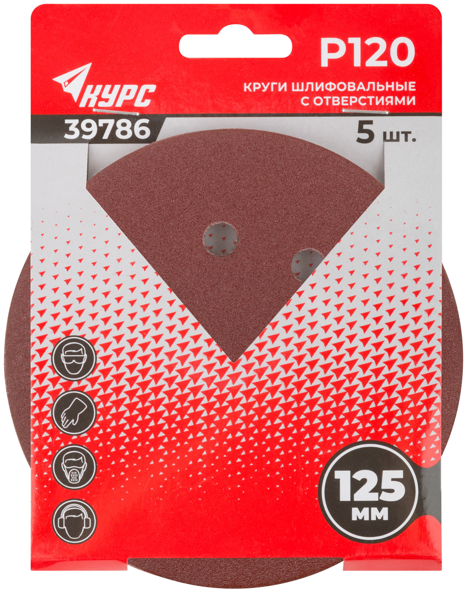 Круги шлифовальные с отверстиями (липучка), алюминий-оксидные, 125 мм, 5 шт. Р 120 (39786)