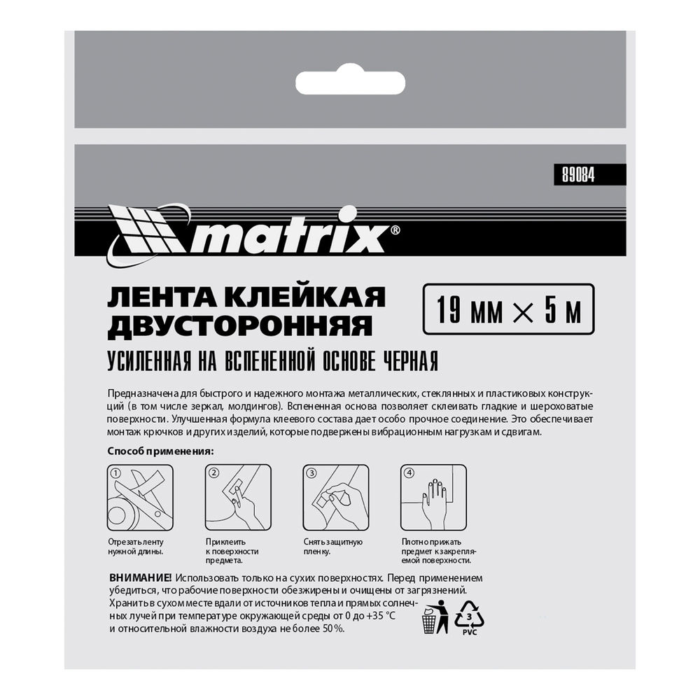 Лента клейкая на вспененной основе усиленная, двусторонняя, черная, 19 мм х 5 м Matrix (89084)