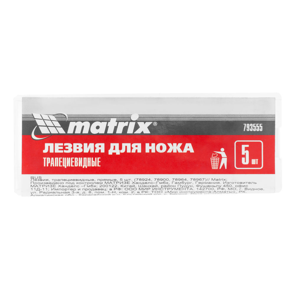 Лезвия, 19 мм, трапециевидные, прямые, 5 шт, 78924, 78900.78964, 78967 Matrix (793555)