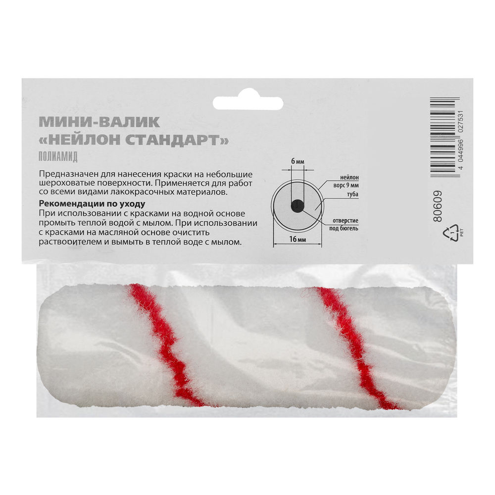Мини-валик сменный, Нейлон Стандарт, 100 мм, ворс 9 мм, D 16 мм, D ручки 6 мм, полиамид MTX (80609)