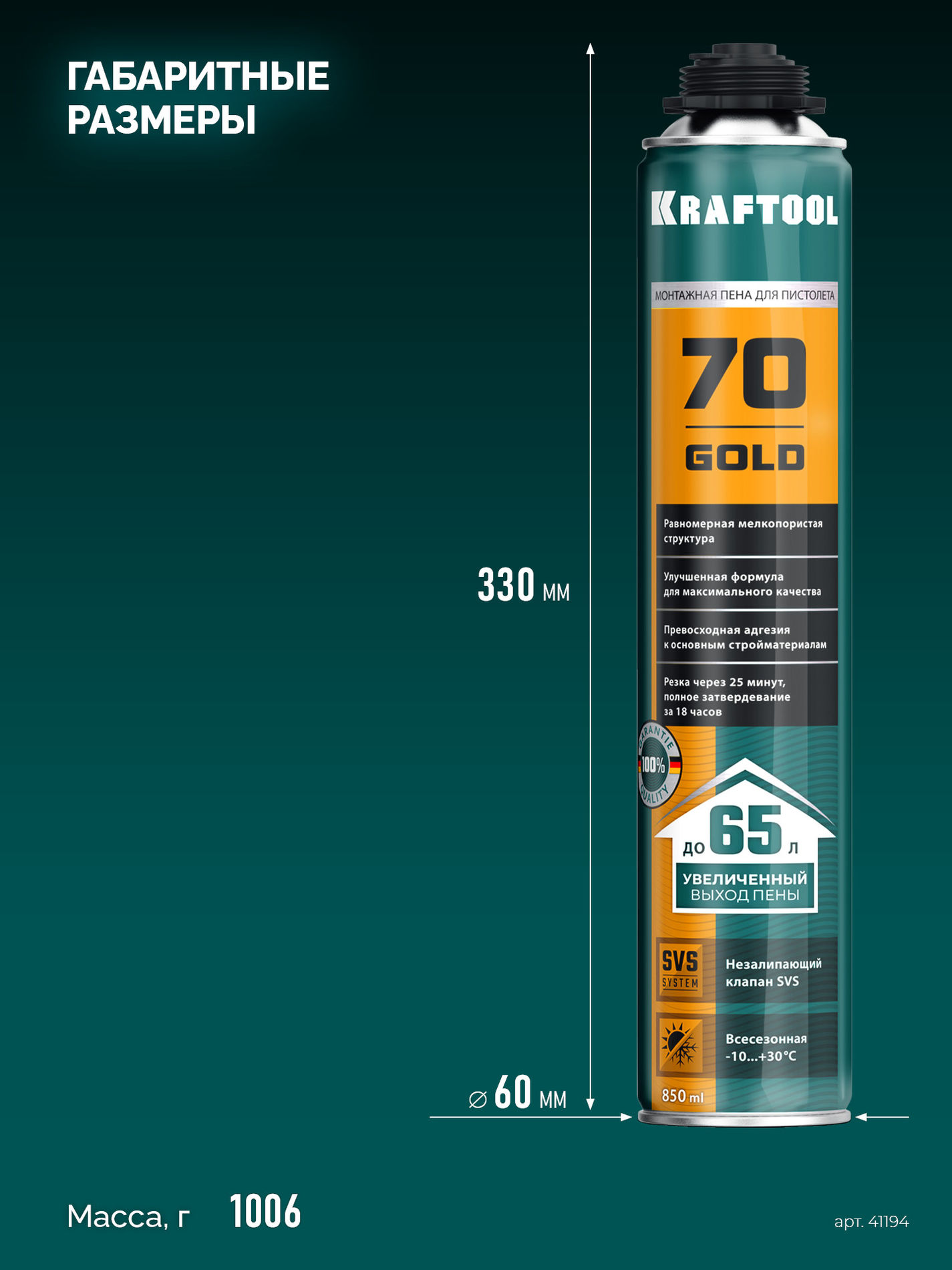 Монтажная пена GOLD 65, 850 мл, выход до 65 л, мелкопористая, пистолетная всесезонная, SVS, не залипающий клапан KRAFTOOL 41194