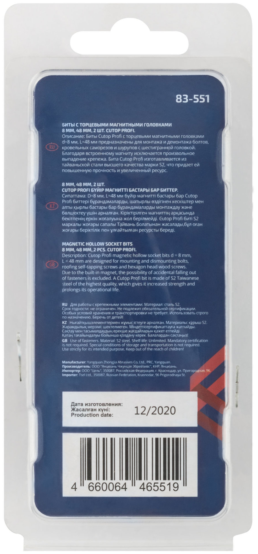 Набор бит с торцевыми магнитными головками 8 мм, 2 шт., CUTOP Profi, 48 мм (83-551)