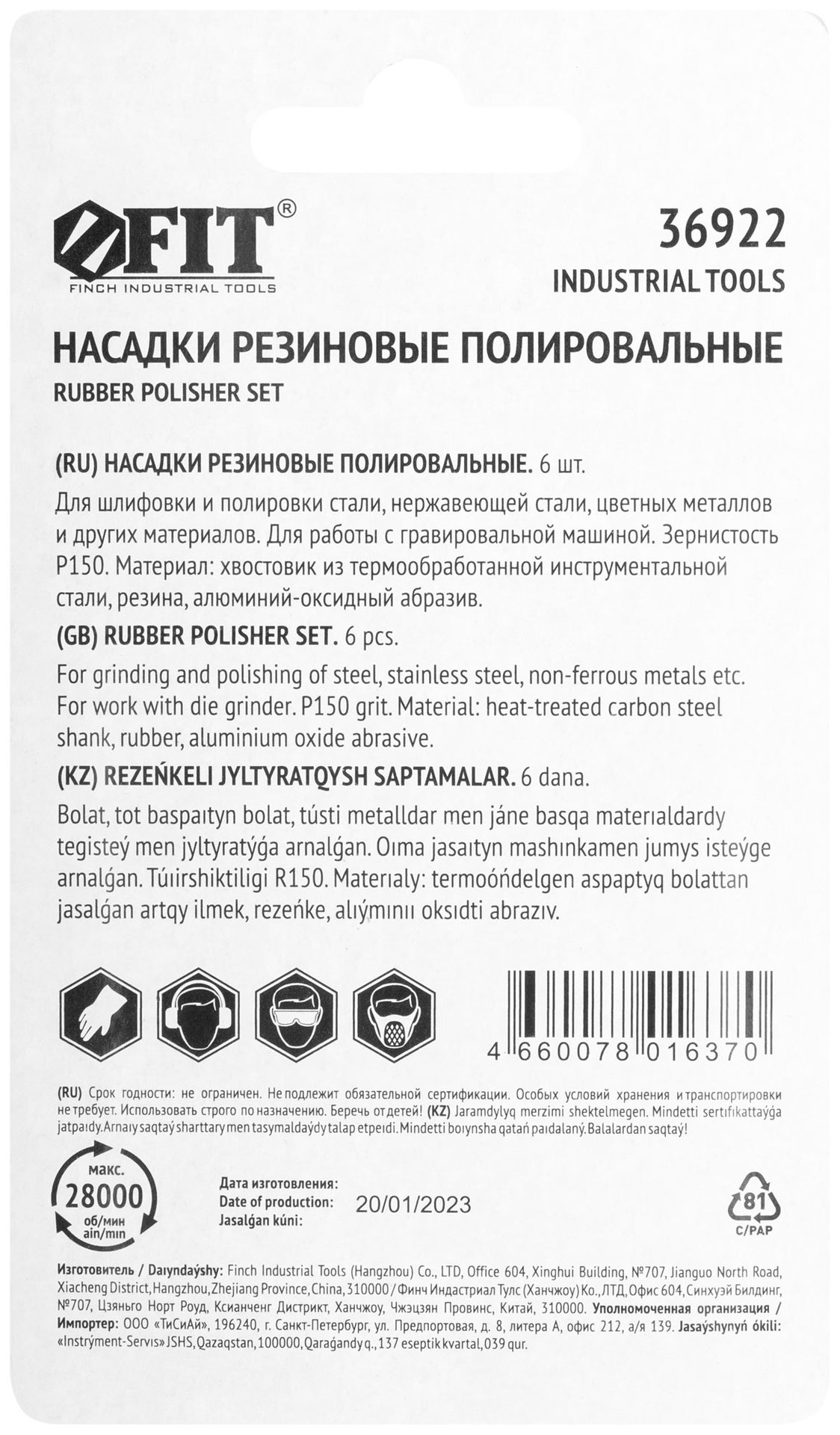 Насадки резиновые полировальные средней зернистости, набор 6 шт. (36922)