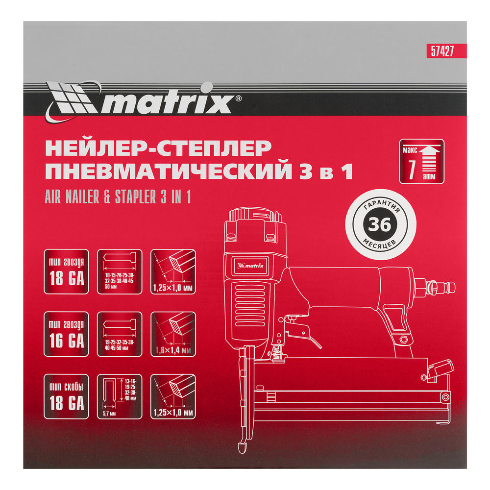Нейлер-степлер пневматический 3 в 1, с регулировкой глубины забивания, гвозди 18GA, гвозди 16GA, скобы 18 GA Matrix (57427)