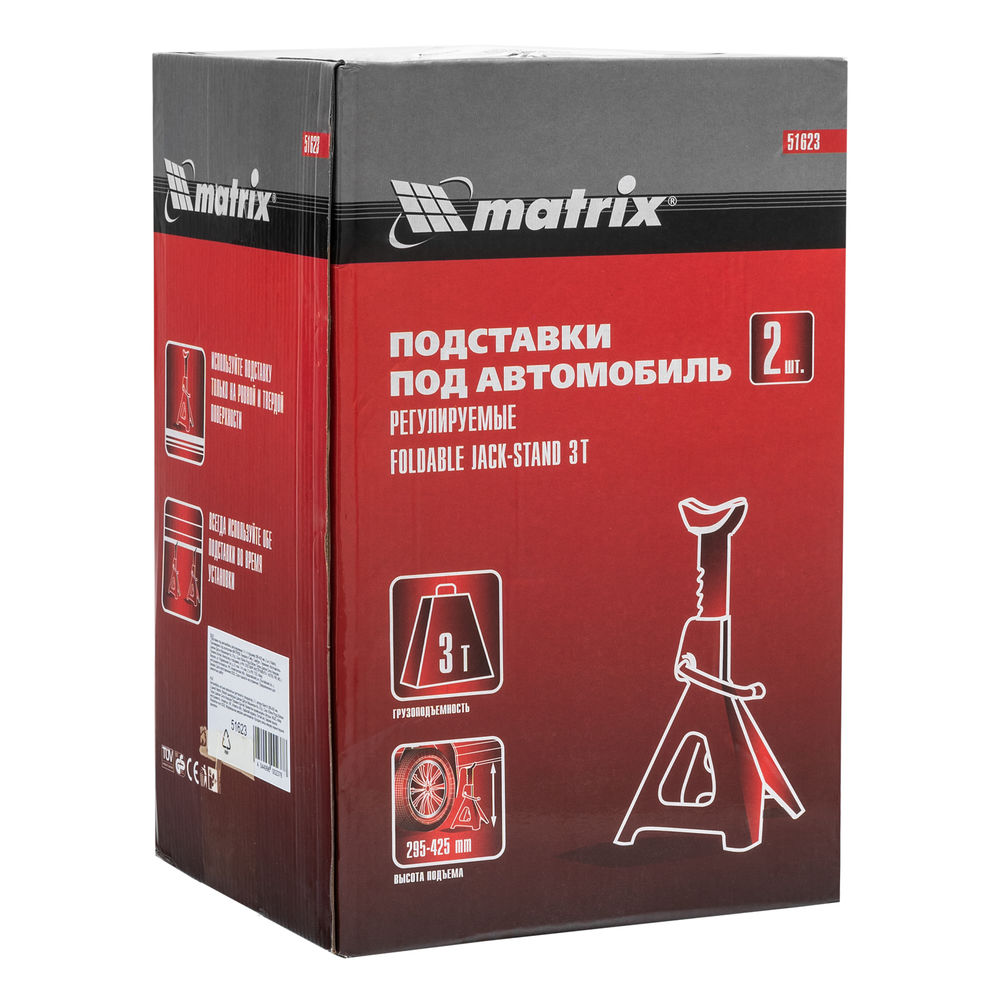 Подставки под машину регулируемые, 3 т, H подъема 295-425 мм, 2 шт Matrix (51623)