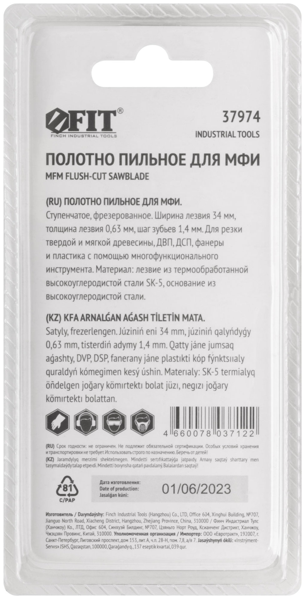 Полотно пильное фрезерованное ступенчатое, сталь SK-5, 34х0,63 мм (37974)