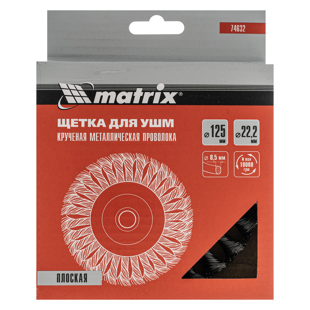 Щетка для УШМ 125 мм, посадка 22.2 мм, плоская, крученая проволока 0.5 мм Matrix (74632)