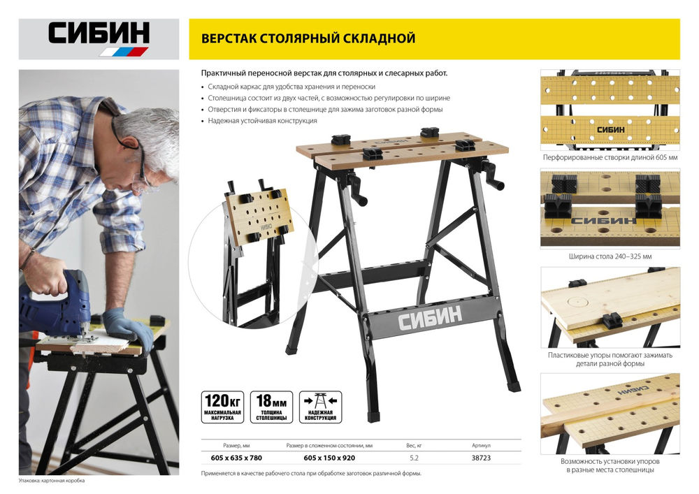 Складной столярный верстак 605х635х780 мм СИБИН 38723