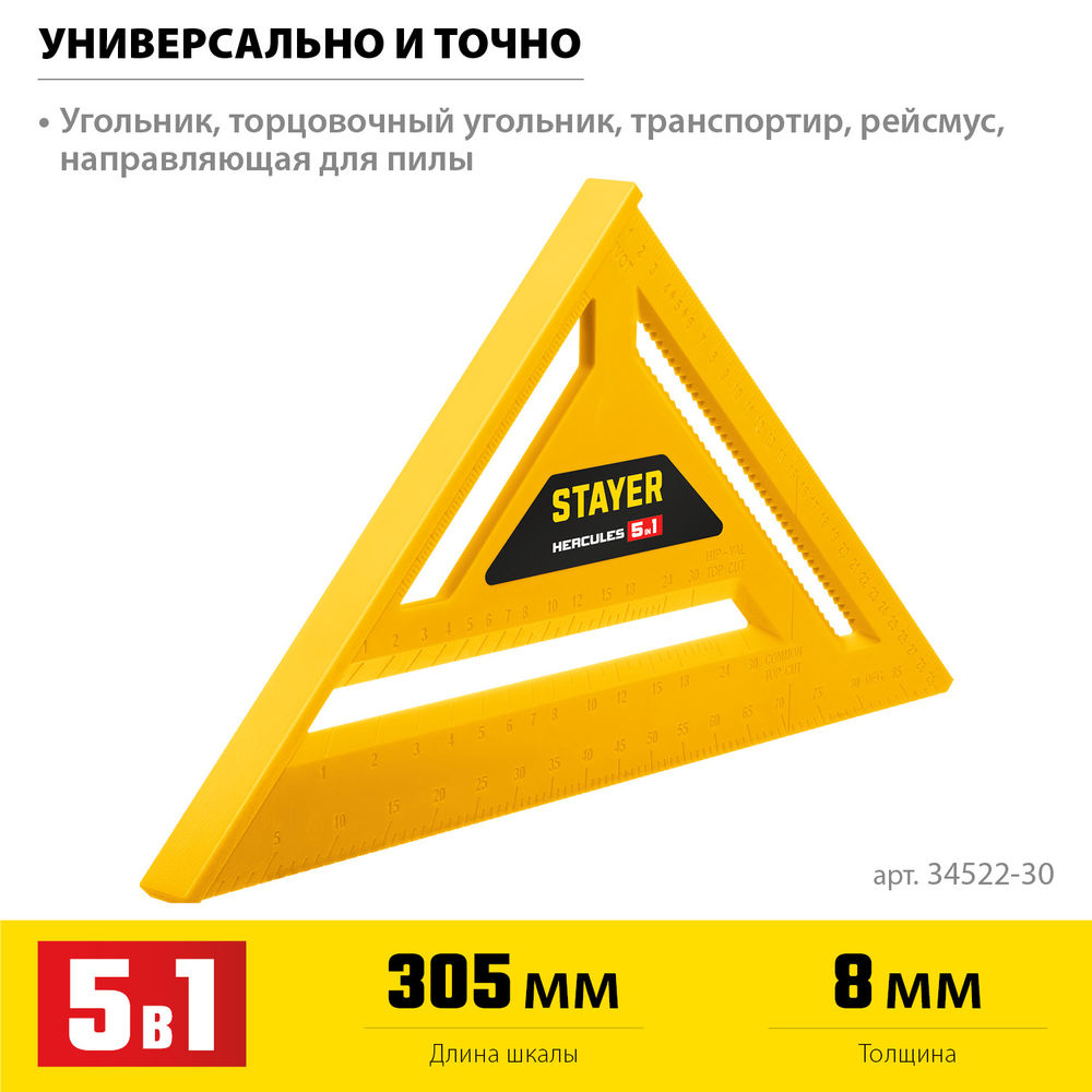 Угольник кровельный пластиковый 305 мм, 5-в-1, универсальный STAYER 34522-30