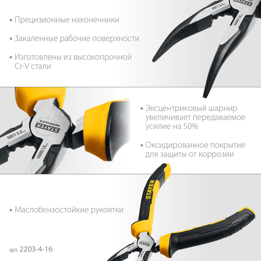 Тонкогубцы изогнутые Hercules, 160 мм STAYER 2203-4-16_z03