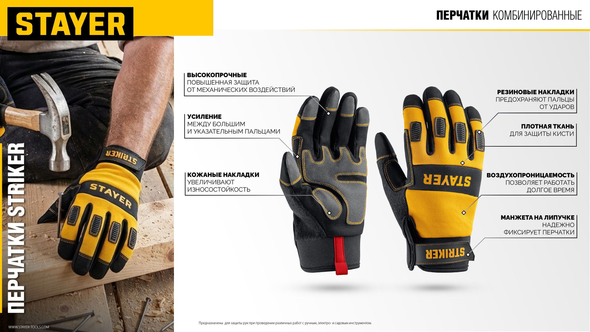 STAYER STRIKER р.XL (10), комбинированные перчатки для тяжелых механических работ (11410-XL)