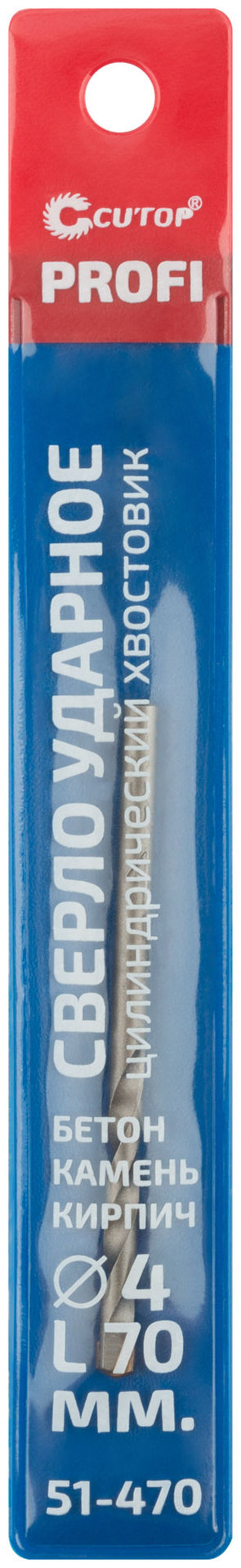 Сверло по бетону ударное Cutop Profi 4 x 70 мм (51-470)