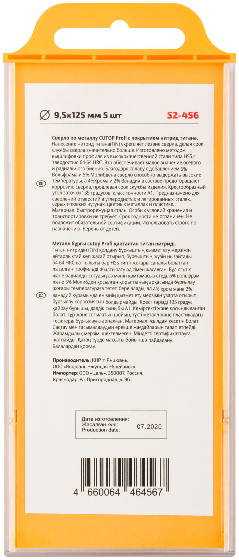 Сверло по металлу Cutop Profi с титановым покрытием, 9,5х125 мм (5 шт) (52-456)
