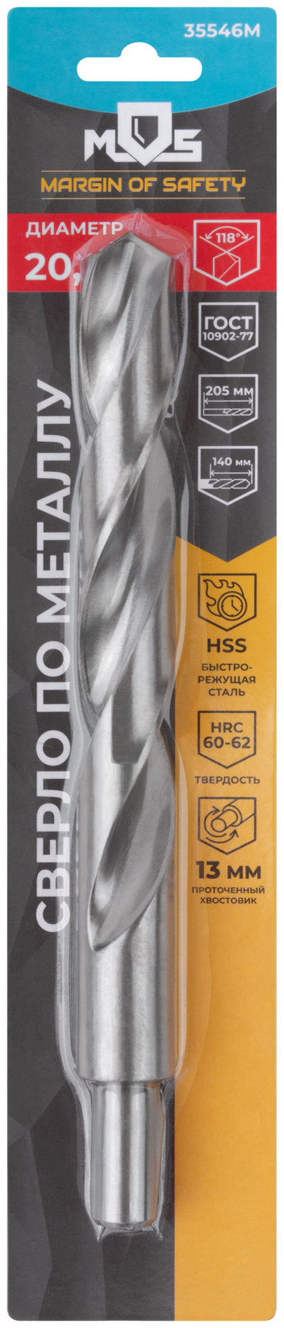 Сверло по металлу HSS в блистере, угол заточки 118°, 20,0 x 205 мм (1 шт.) (35546М)