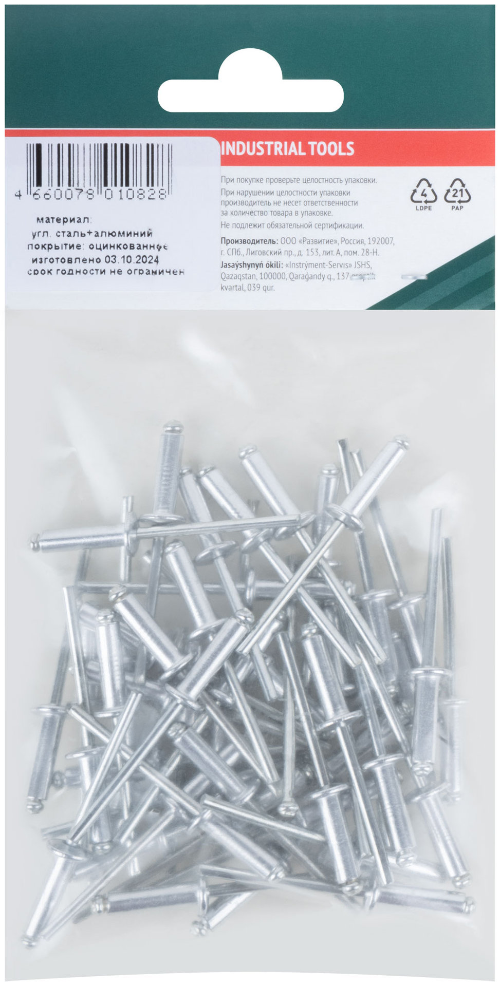 Заклепки мелкая фасовка, 50 шт., 4.0 х 14 мм (23744)