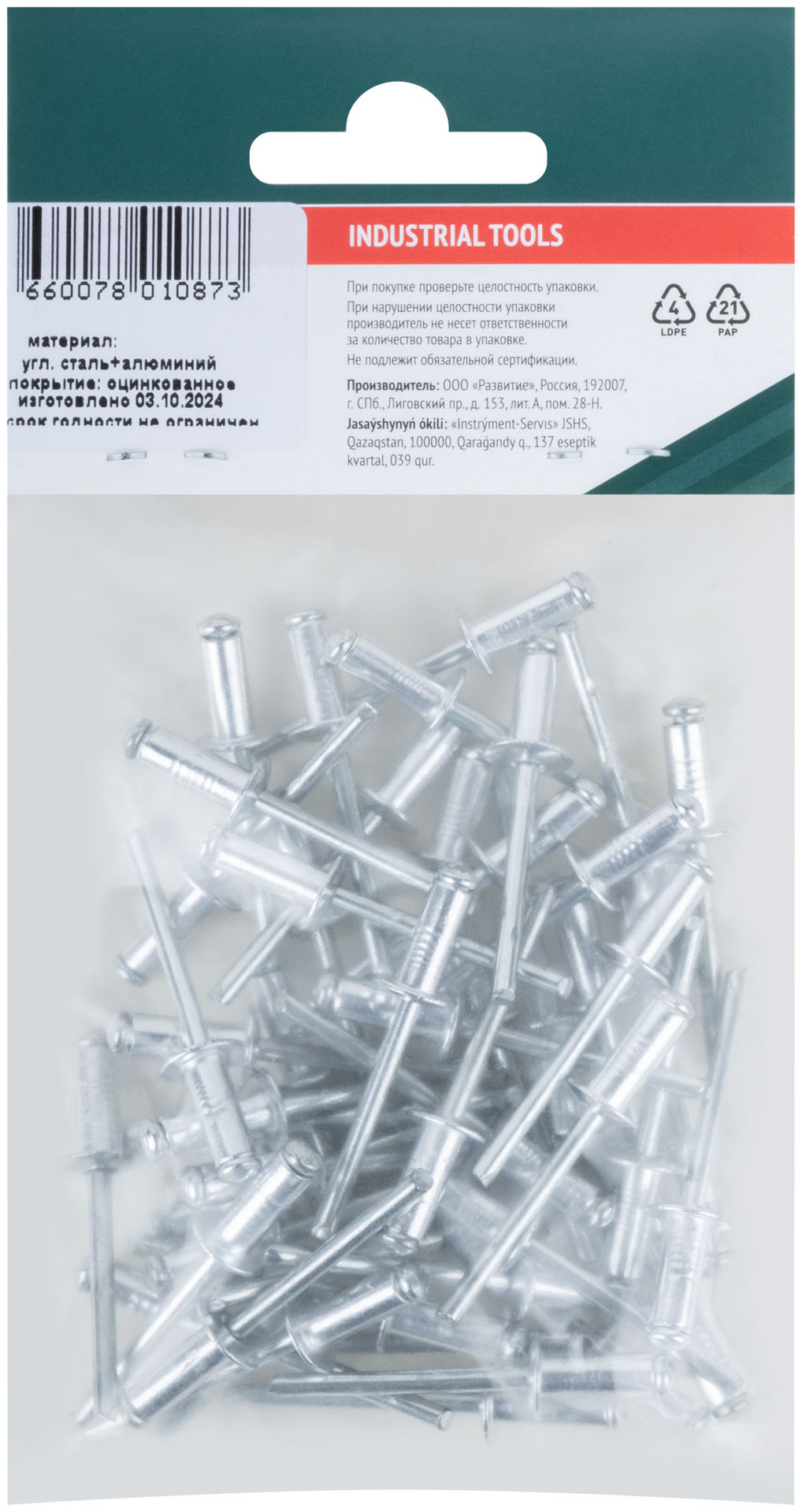 Заклепки мелкая фасовка, 50 шт., 4.8 х 12 мм (23762)