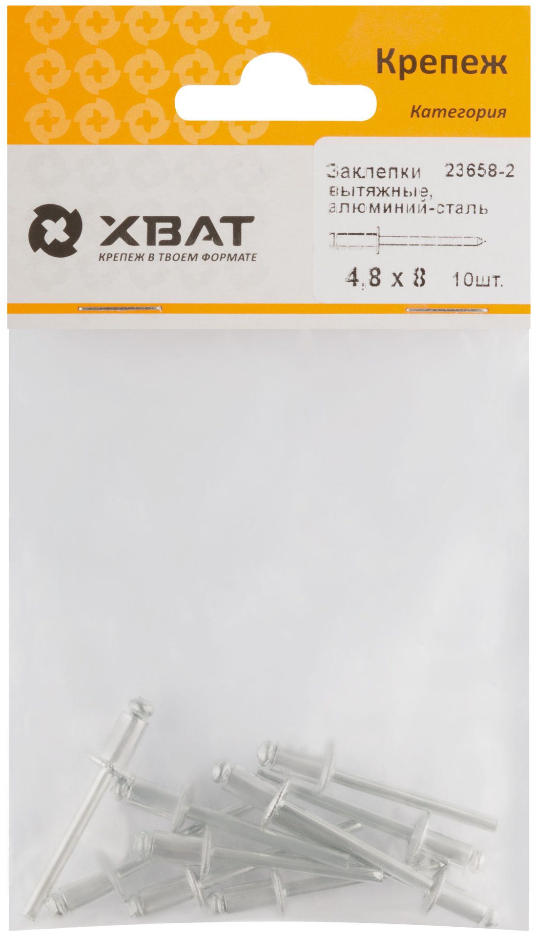 Заклепки вытяжные комбинированные, алюминий-сталь 4,8 х 8 (фасовка 10 шт.) (23658-2)