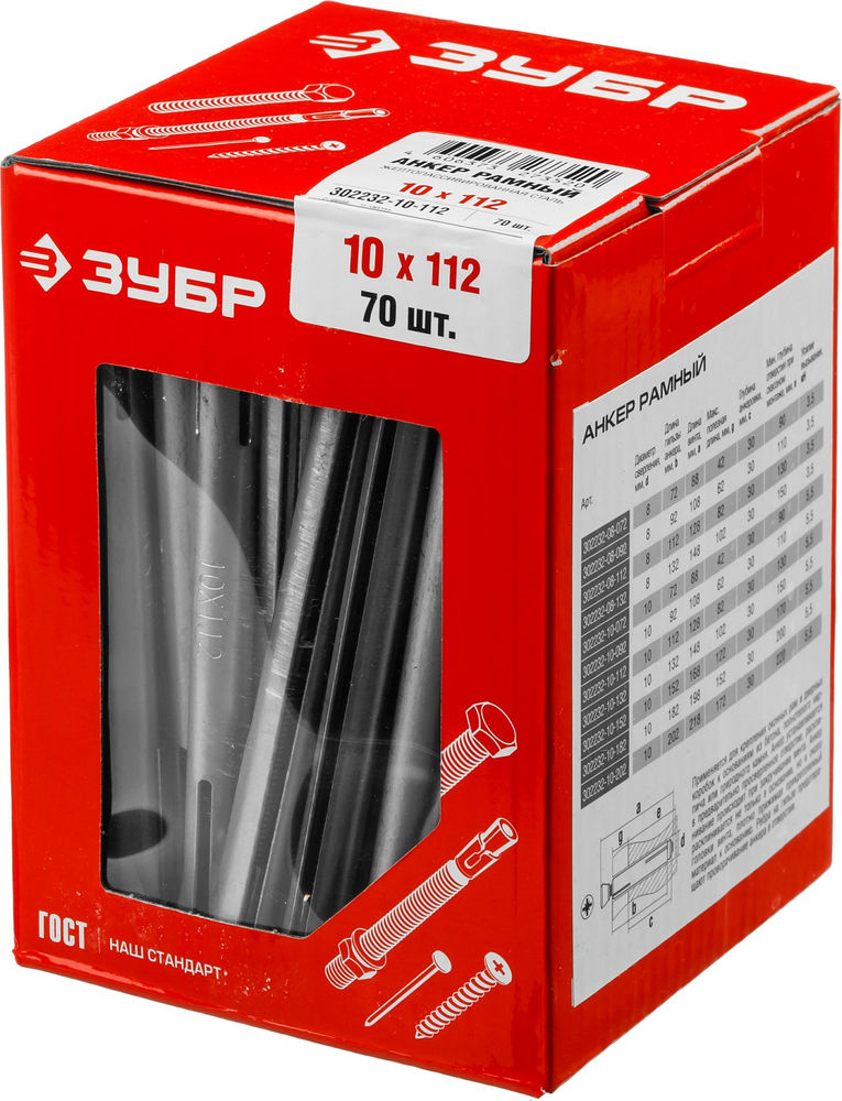 Анкер рамный 10?112 мм, 70 шт ЗУБР 302232-10-112